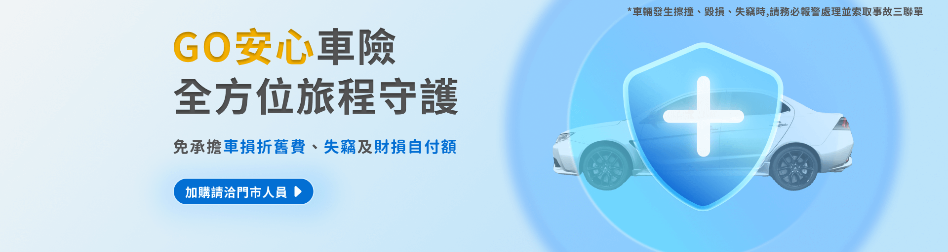 固得租車 - 促銷情報 |台北租車 | 春季早鳥 85 折 | 秋季租車旅行 5折 | 租車 LINE 好友募集中 | 租車安心保險 全方位守護 |